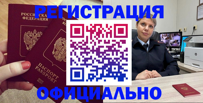 прописка для работы в Магаданской области