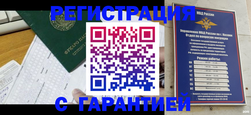 прописка гарантия в Магаданской области