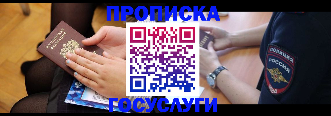 прописка от собственника в Магаданской области