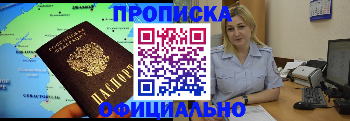 где прописаться в Магаданской области